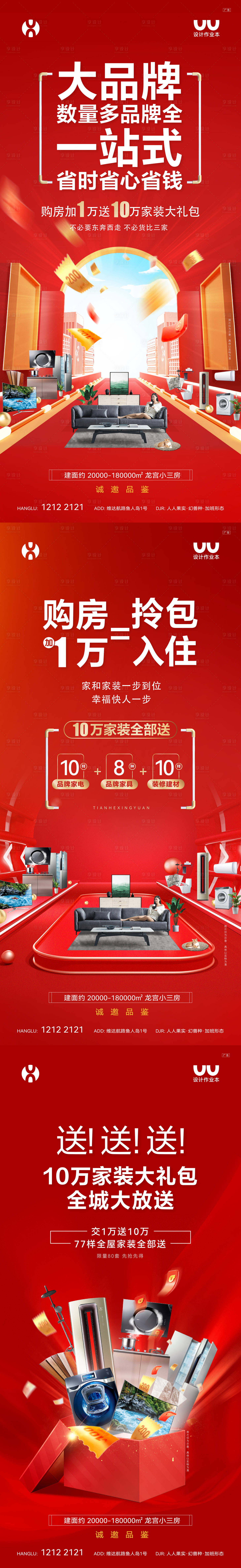 源文件下載【享設(shè)計】搜索編號：74720023331323544【地產(chǎn)促銷活動海報】