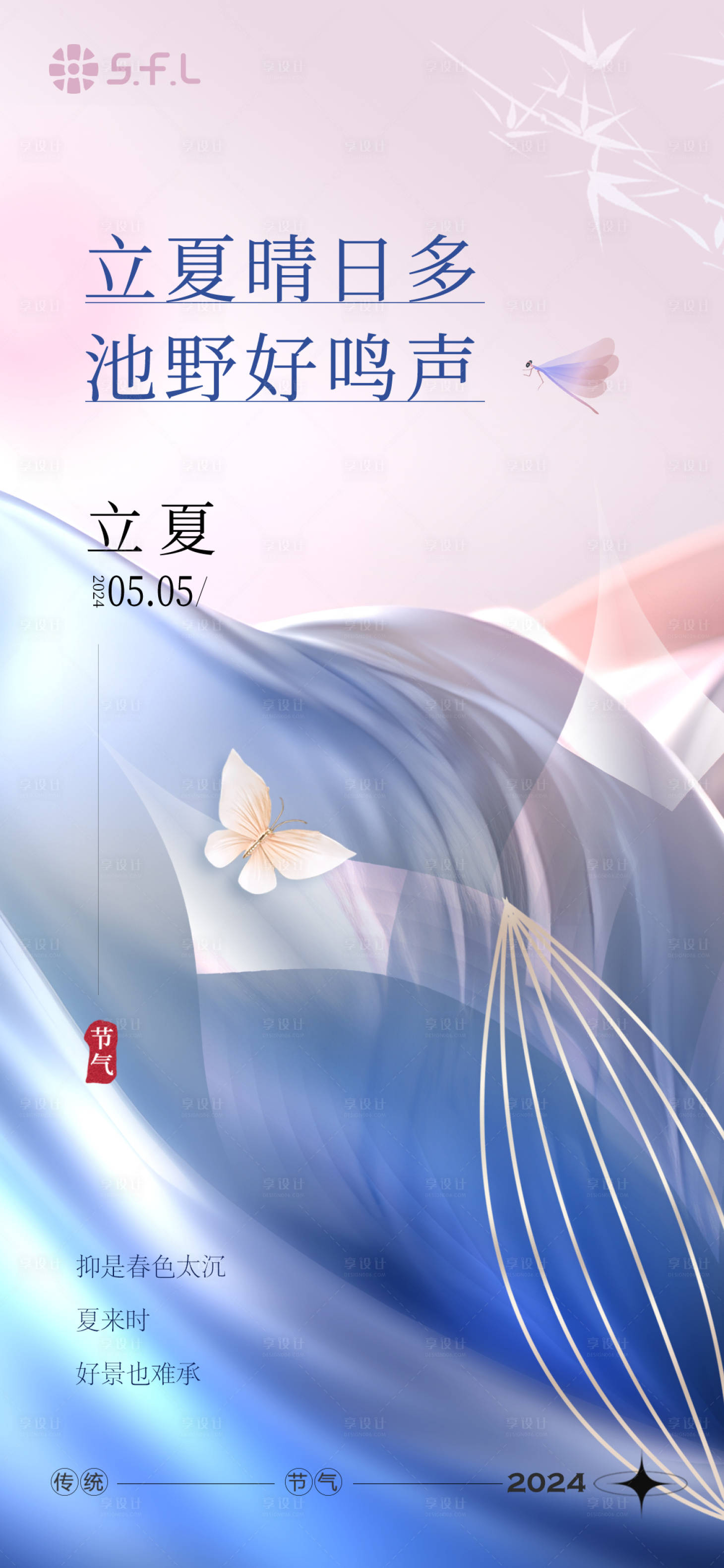 源文件下载【流体立夏节气海报】编号：66530023328597909
