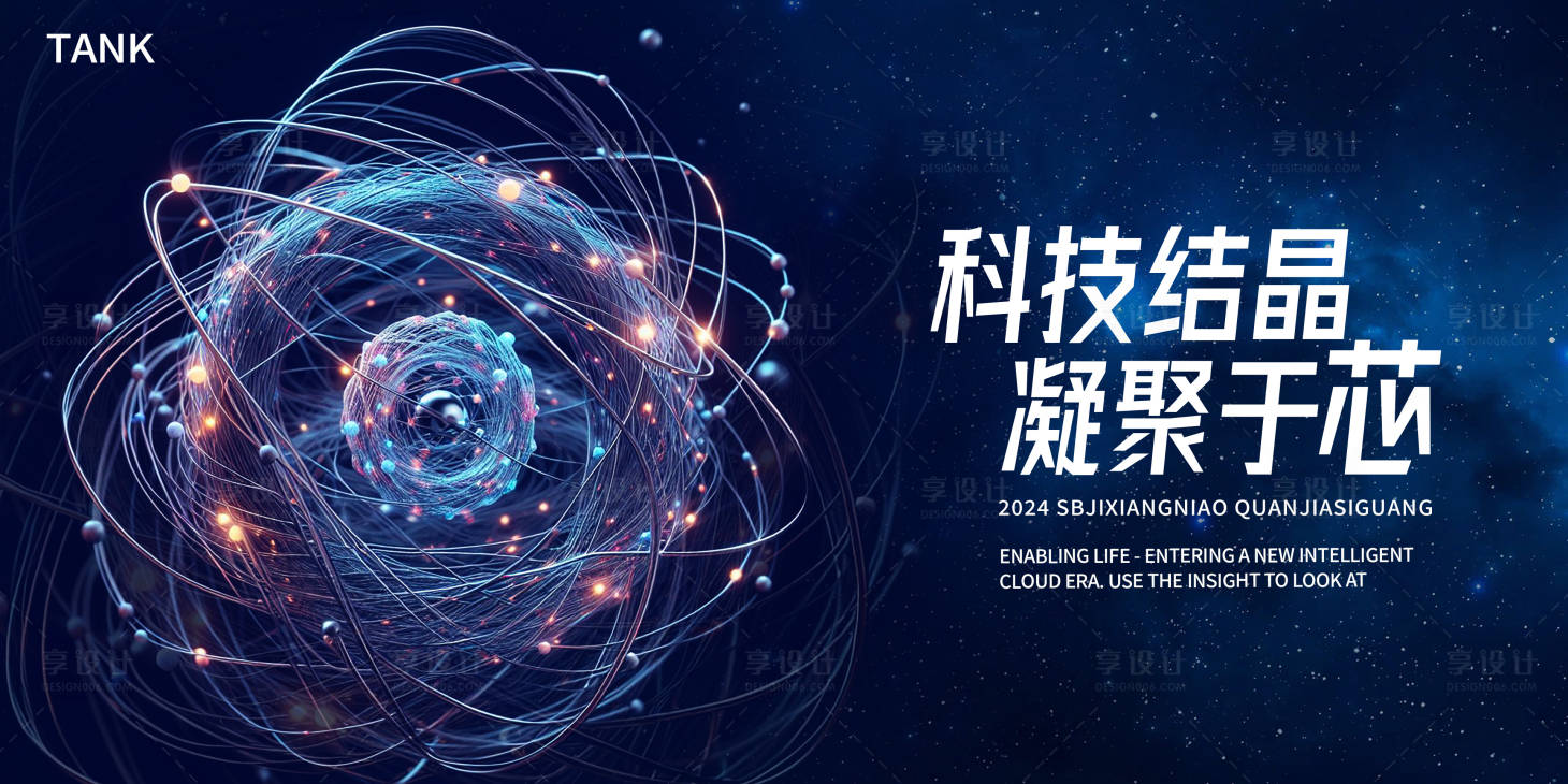 源文件下载【享设计】搜索编号：75410023143961736【科技科幻宇宙背景板】