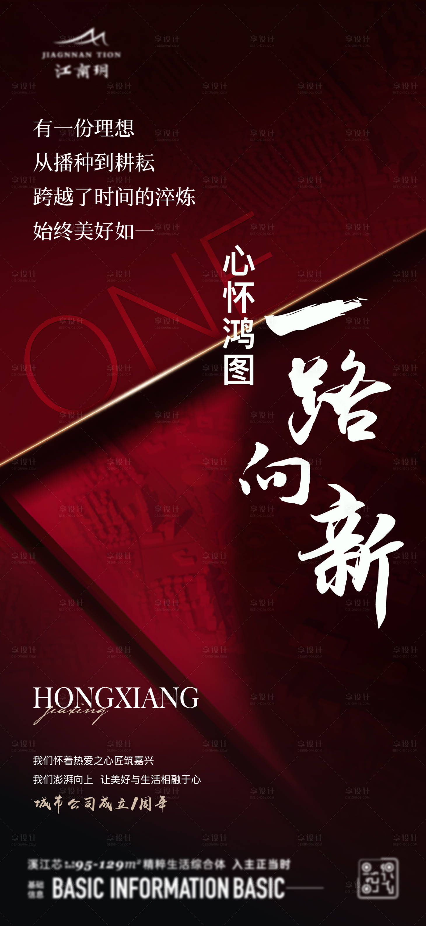 源文件下载【享设计】搜索编号：25440023054081239【1周年海报】