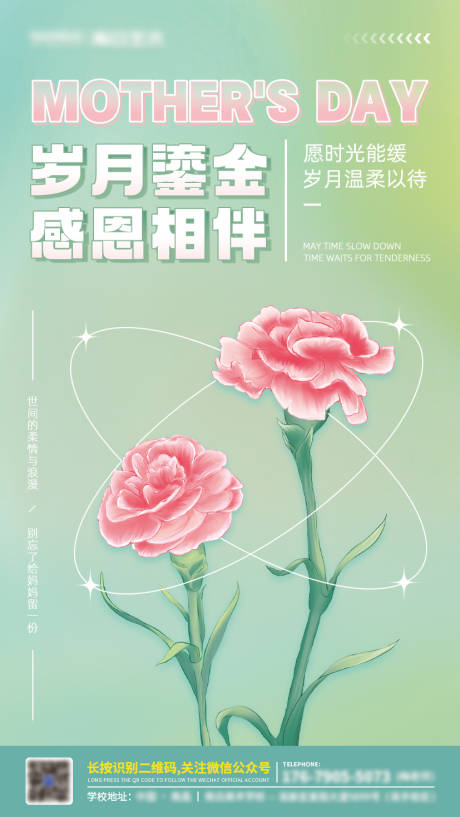 源文件下载【母亲节海报】编号：32840023358682894