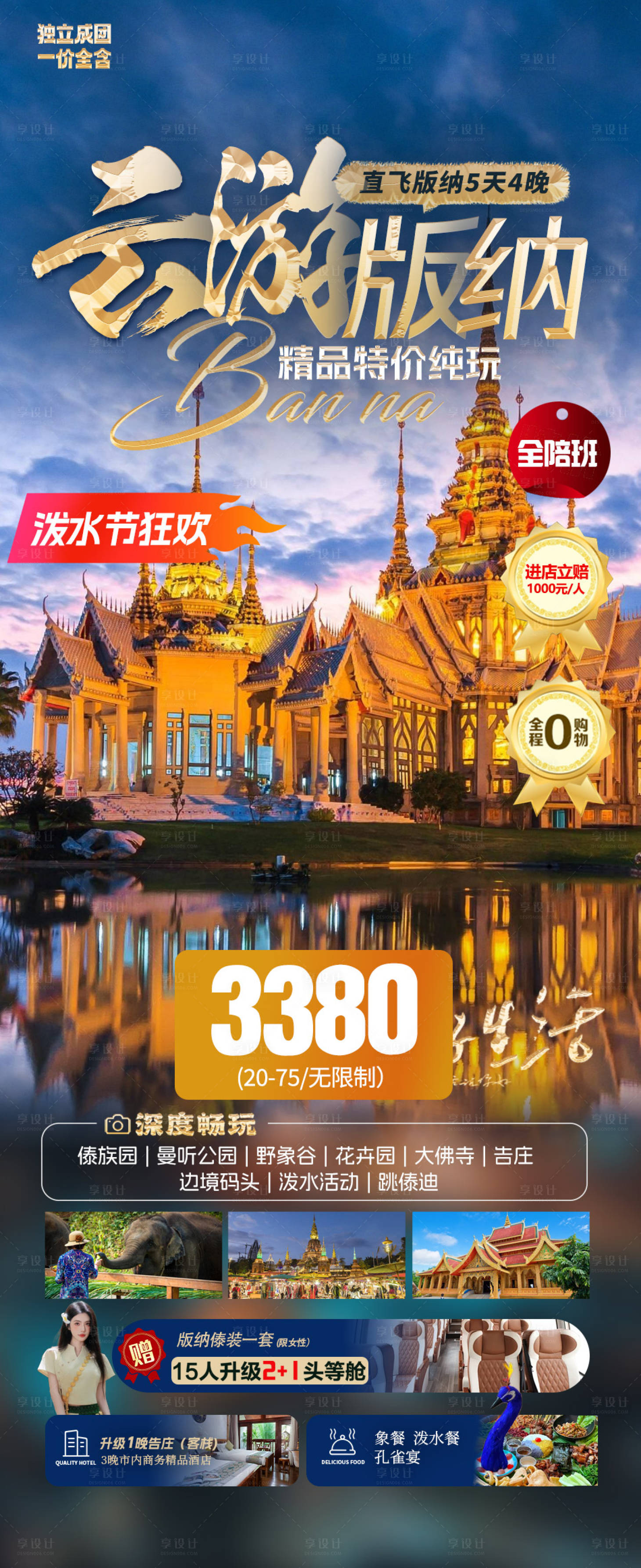 源文件下载【享设计】搜索编号：55690022948635089【云南旅游海报】