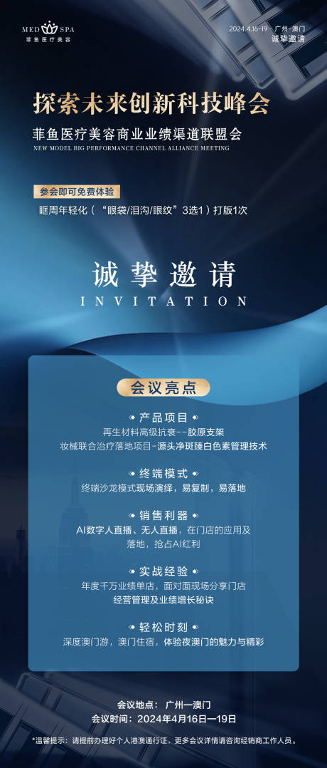 源文件下载【科技创新论坛活动招商邀请函】编号：25280022956886634
