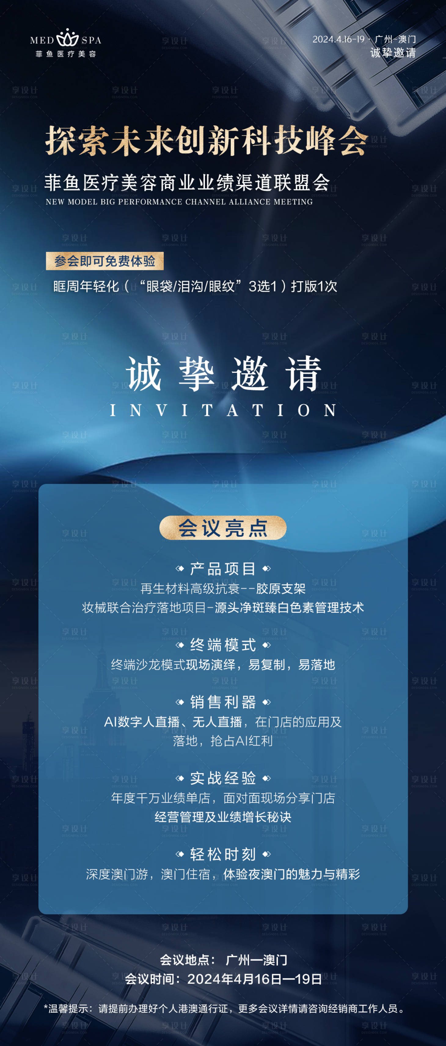 源文件下载【享设计】搜索编号：25280022956886634【科技创新论坛活动招商邀请函】