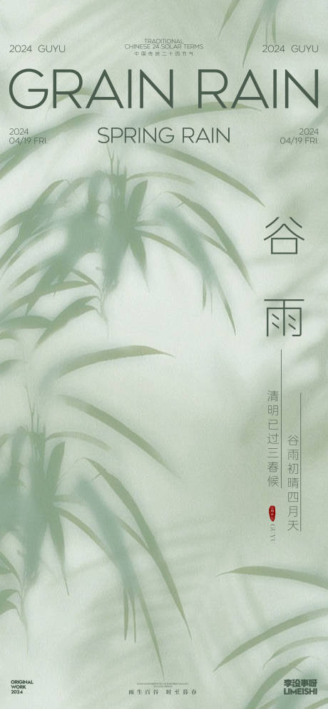 源文件下载【谷雨简约节气海报】编号：99060023050076814