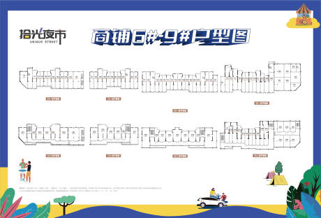 源文件下载【商业户型海报展板】编号：55270023390524750