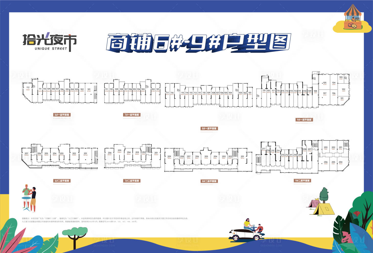 源文件下載【享設計】搜索編號：55270023390524750【商業戶型海報展板】