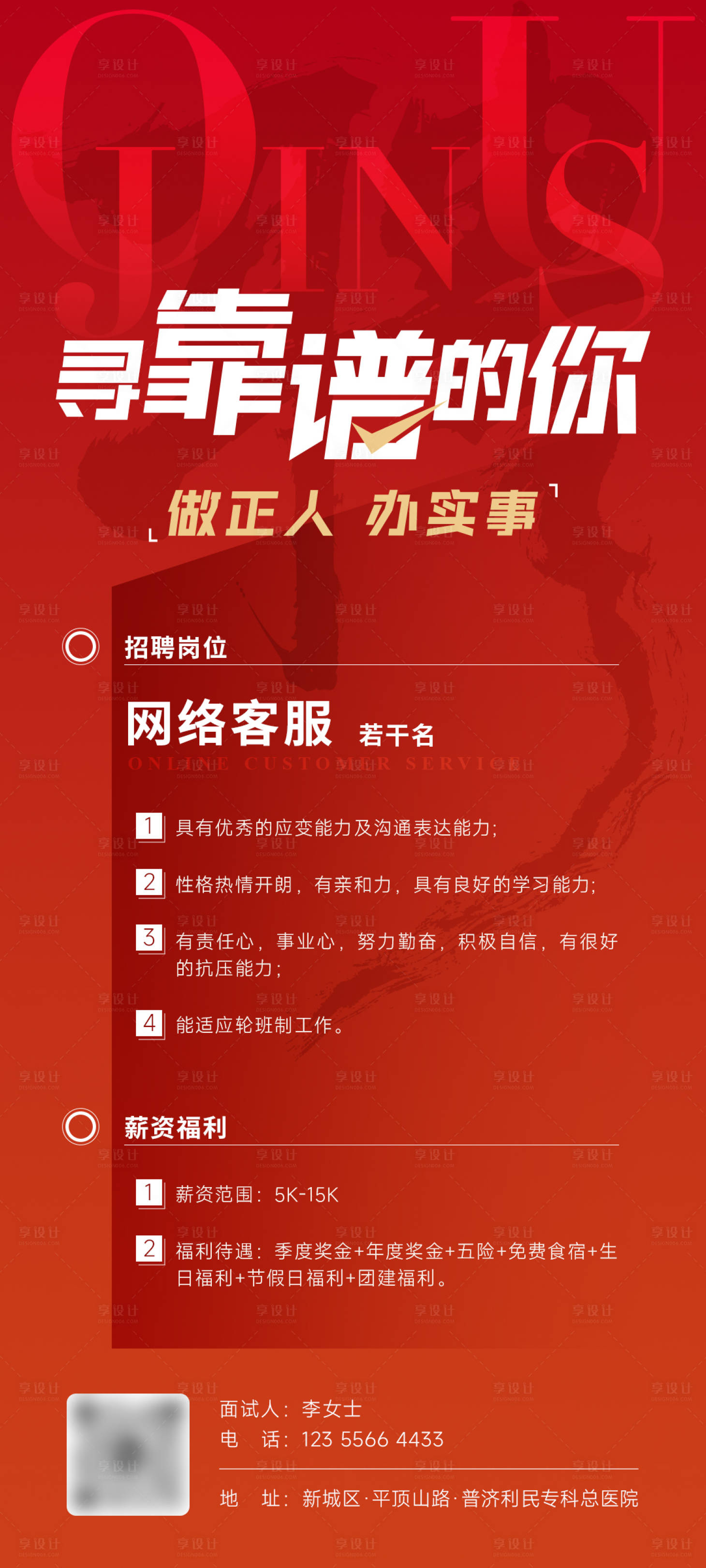 源文件下载【享设计】搜索编号：35770022971059110【招聘海报】