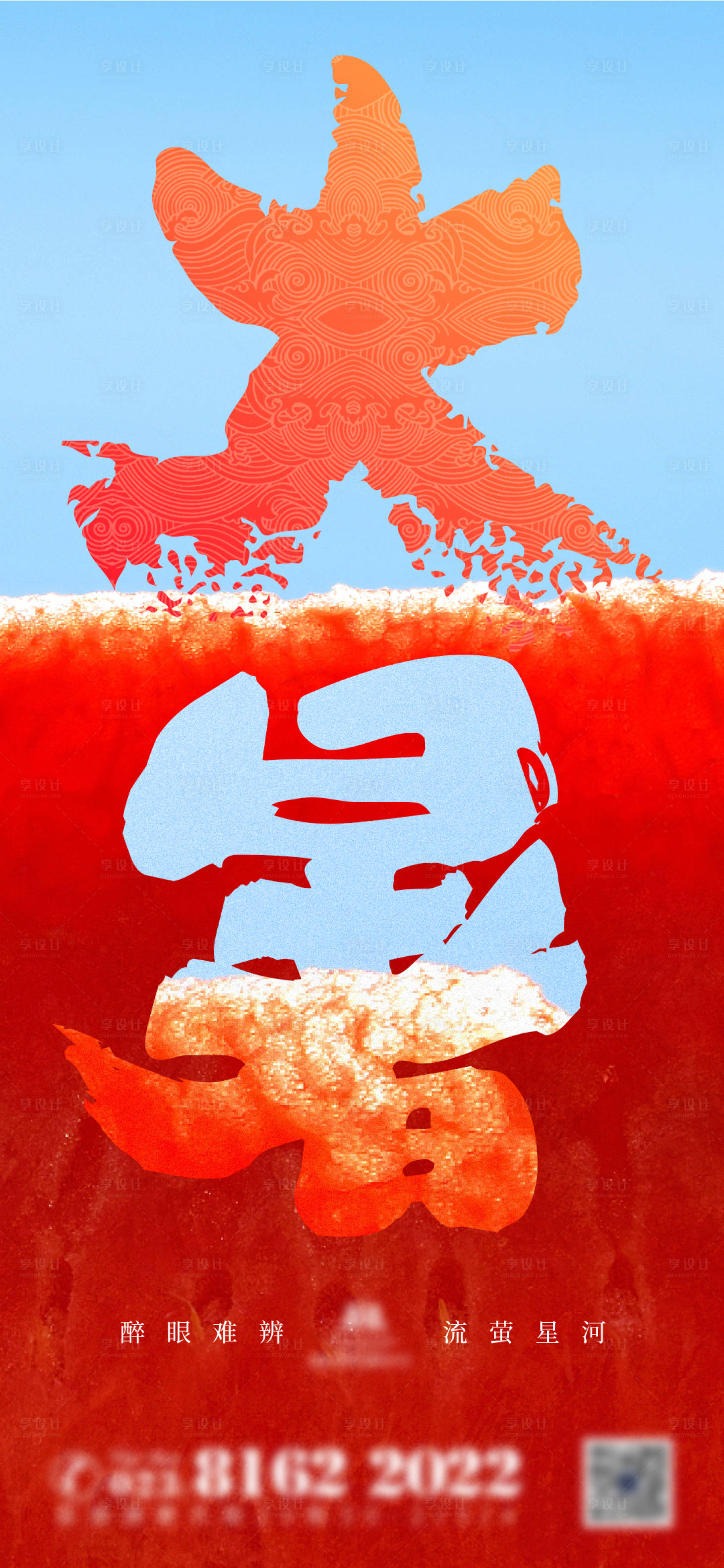 源文件下載【大暑節(jié)氣海報】編號：88760023144627969