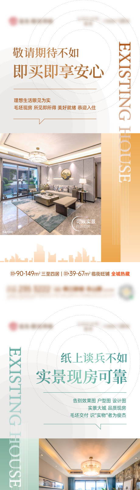 源文件下载【地产现房价值点系列海报】编号：79950023340512043