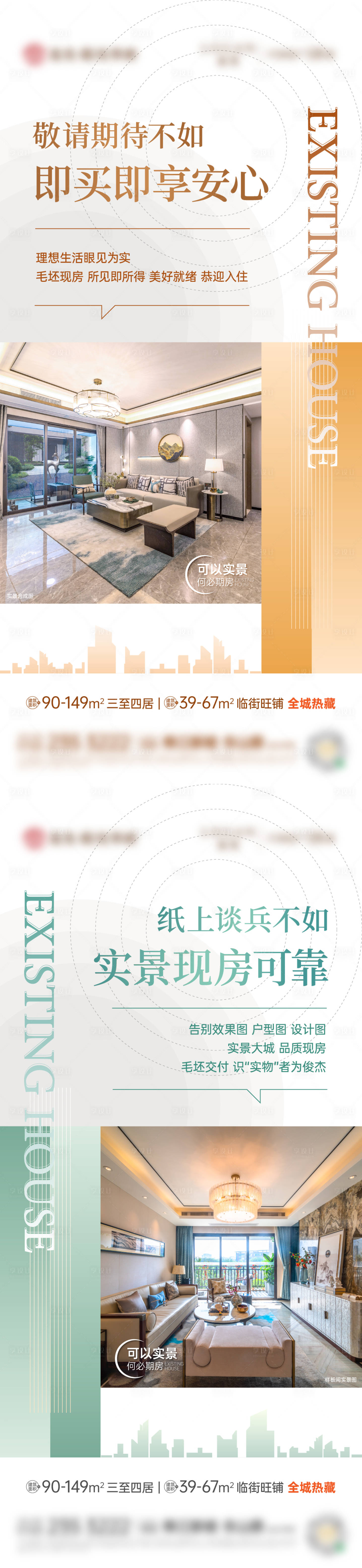 源文件下載【享設計】搜索編號：79950023340512043【地產(chǎn)現(xiàn)房價值點系列海報】