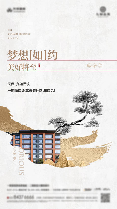 源文件下载【新中式海报】编号：60820023264512919