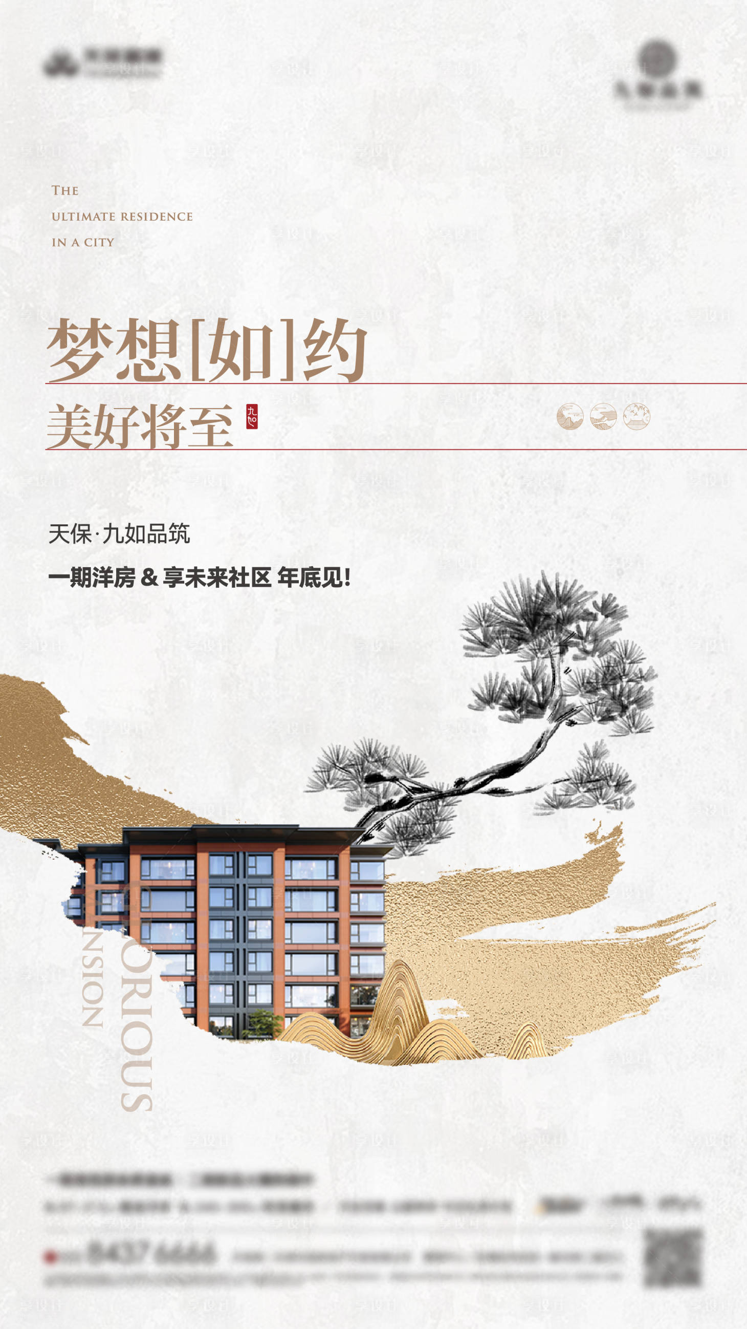 源文件下载【享设计】搜索编号：60820023264512919【新中式海报】