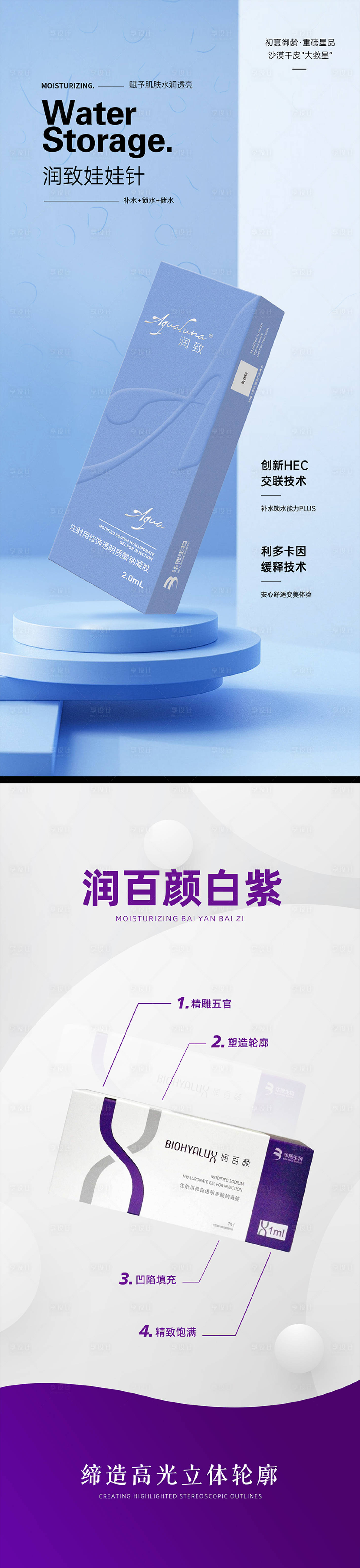 源文件下載【享設計】搜索編號：51540023255119096【潤致娃娃針海報】