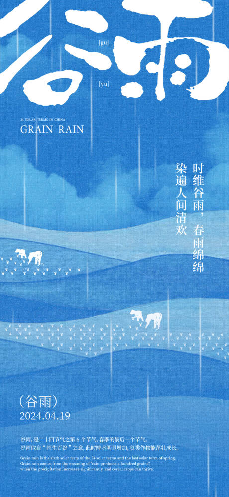 源文件下載【享設計】搜索編號：54740023168557938【谷雨節氣海報】