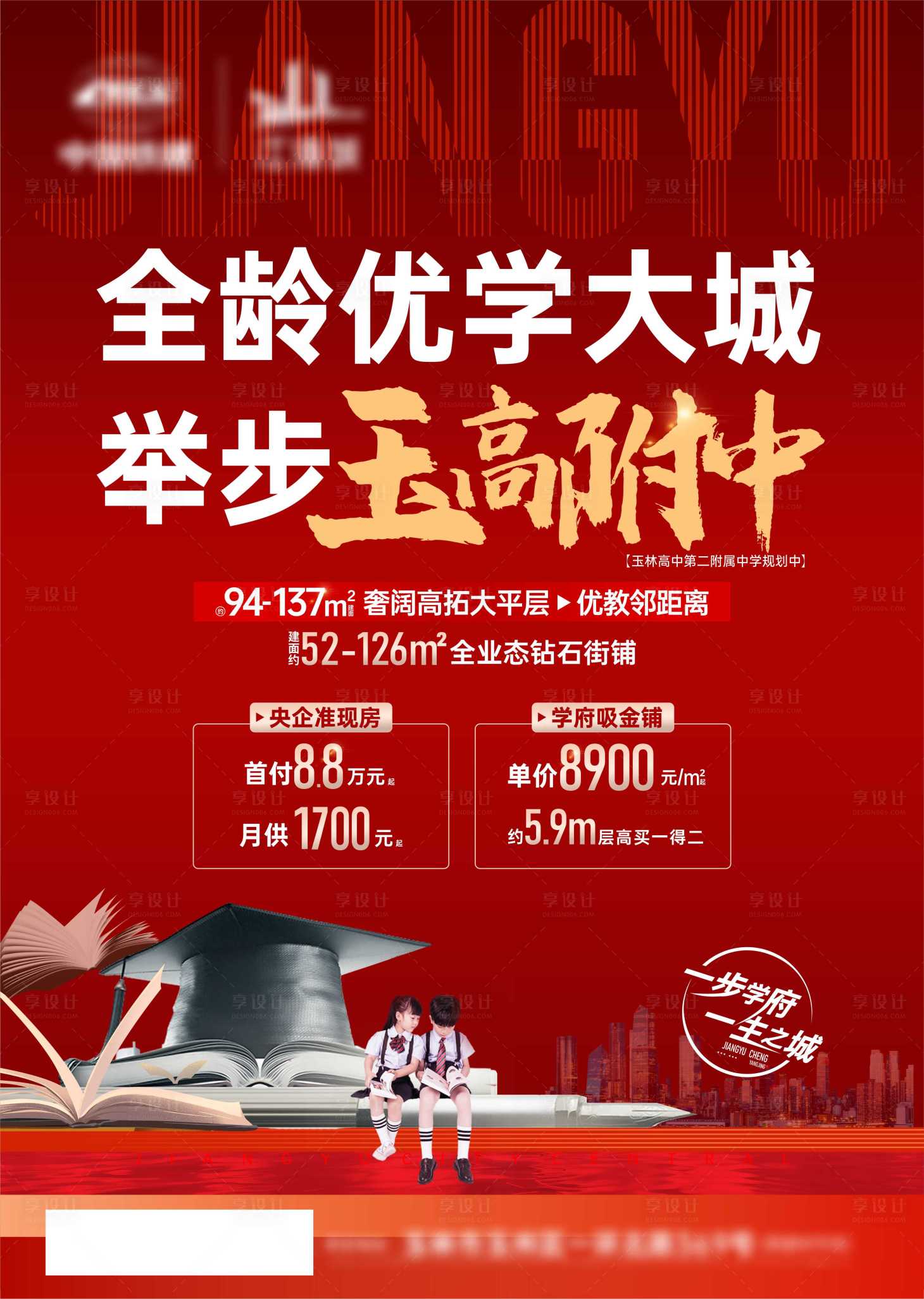 源文件下載【享設計】搜索編號：28260023371935217【地產教育價值點海報】