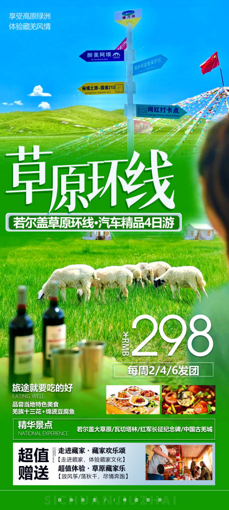 源文件下载【若尔盖草原】编号：41370023216035616