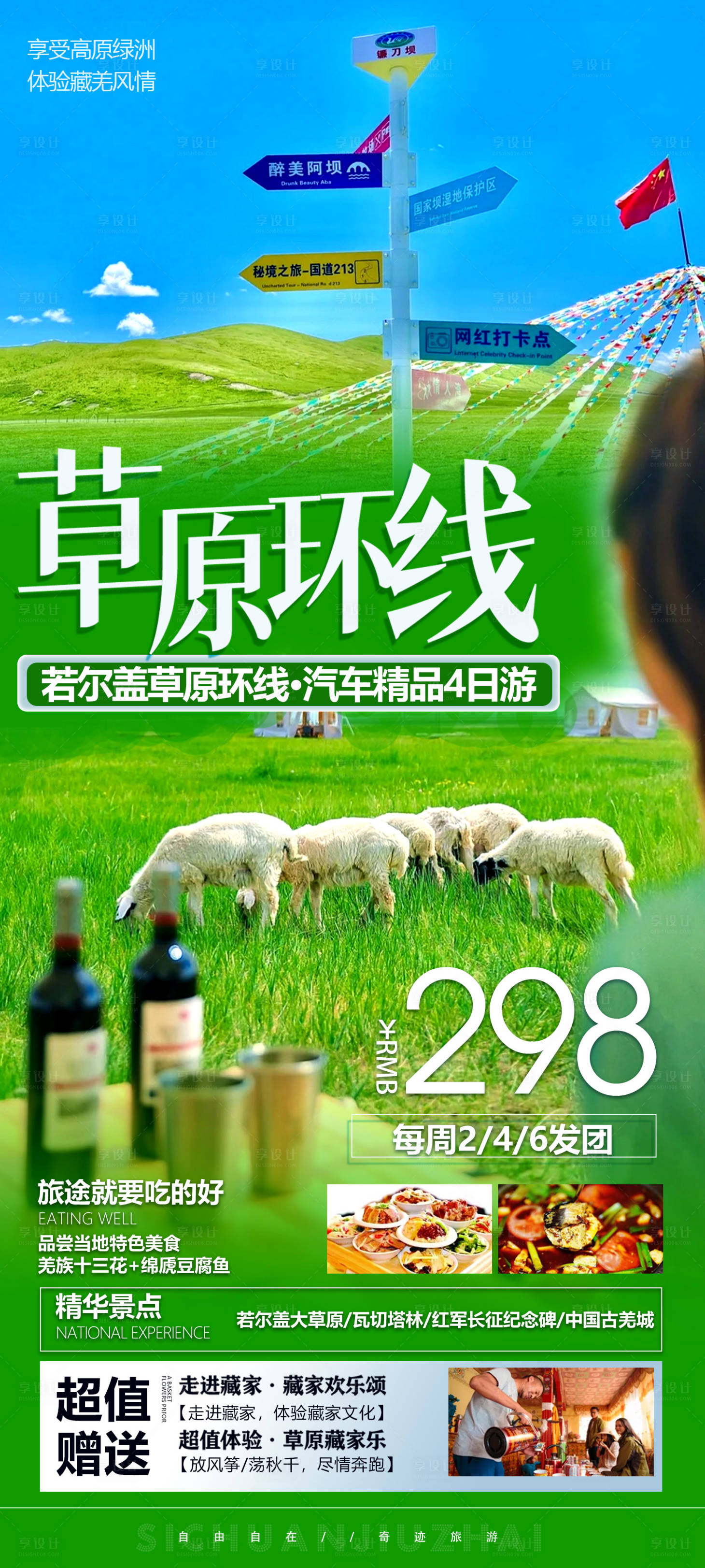 源文件下載【享設(shè)計(jì)】搜索編號(hào)：41370023216035616【若爾蓋草原】