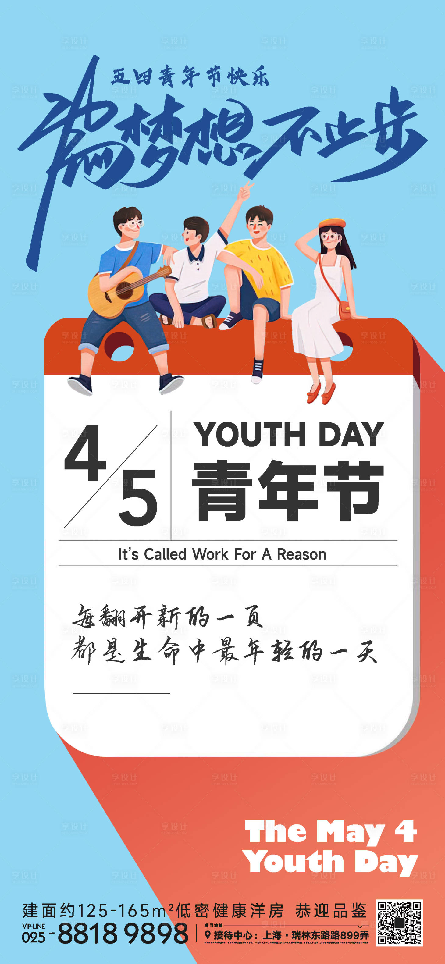 源文件下載【享設計】搜索編號：66130023052998078【五四青年節海報】