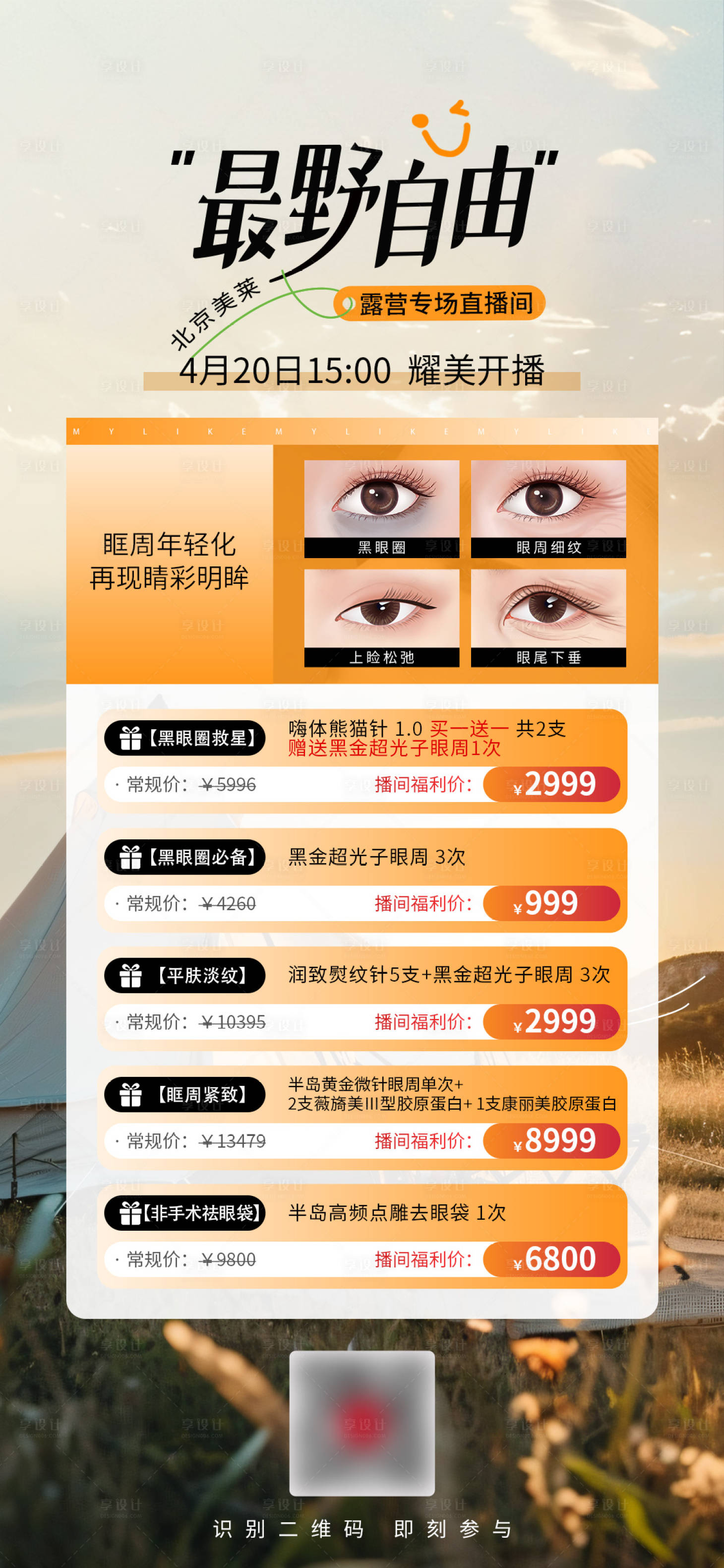 源文件下载【最野自由直播间海报】编号：33660023511747069