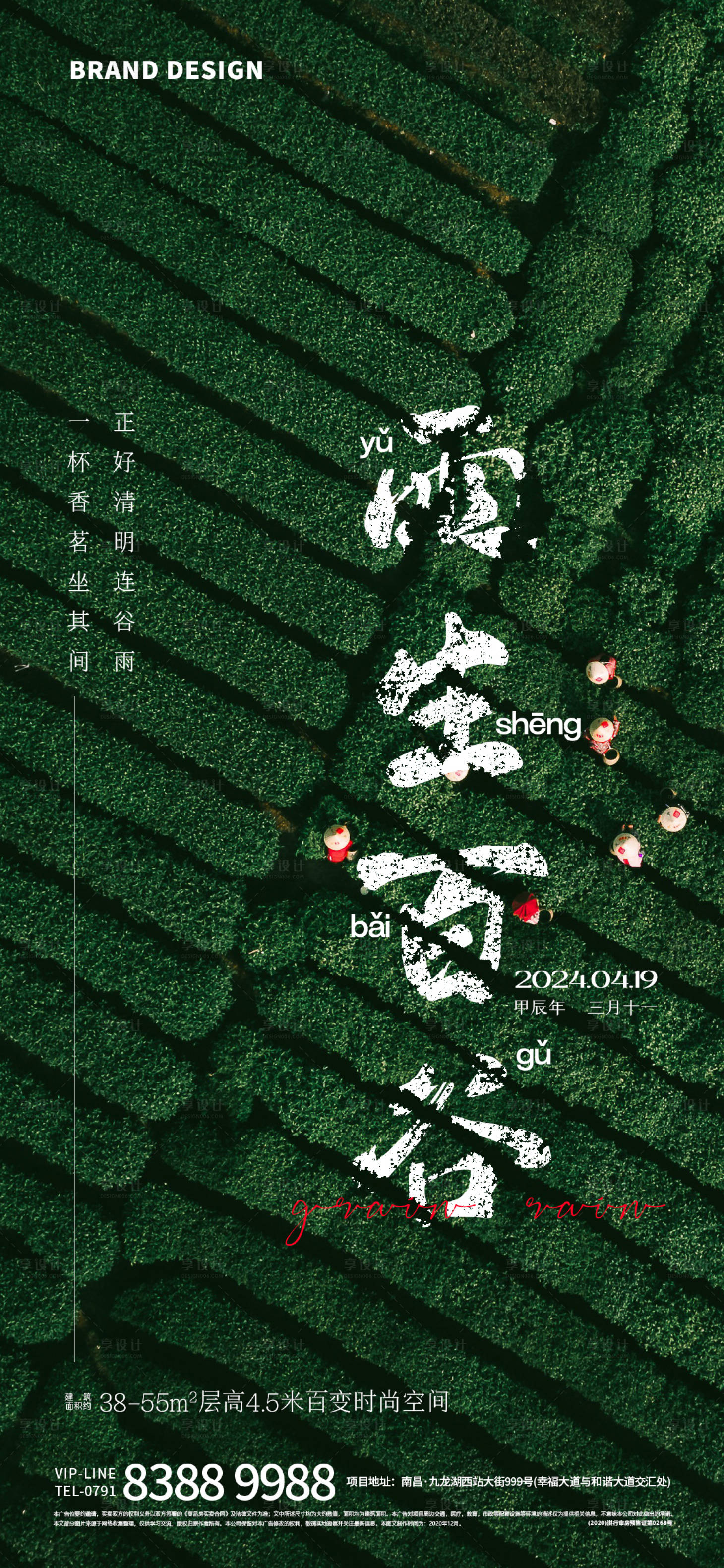 源文件下載【谷雨節氣海報】編號：42580023284006042