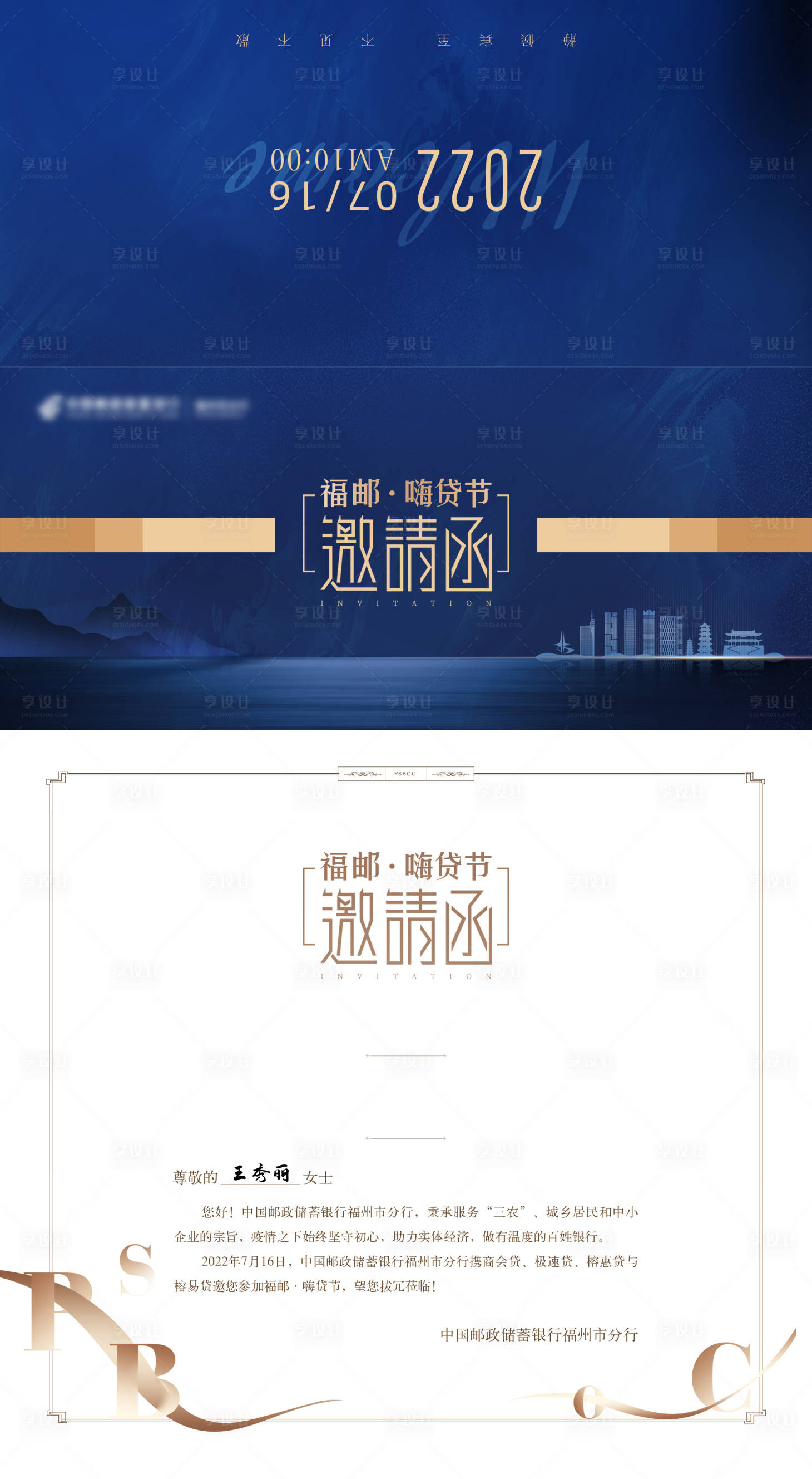 源文件下載【享設計】搜索編號：99060023184687948【銀行邀請函】