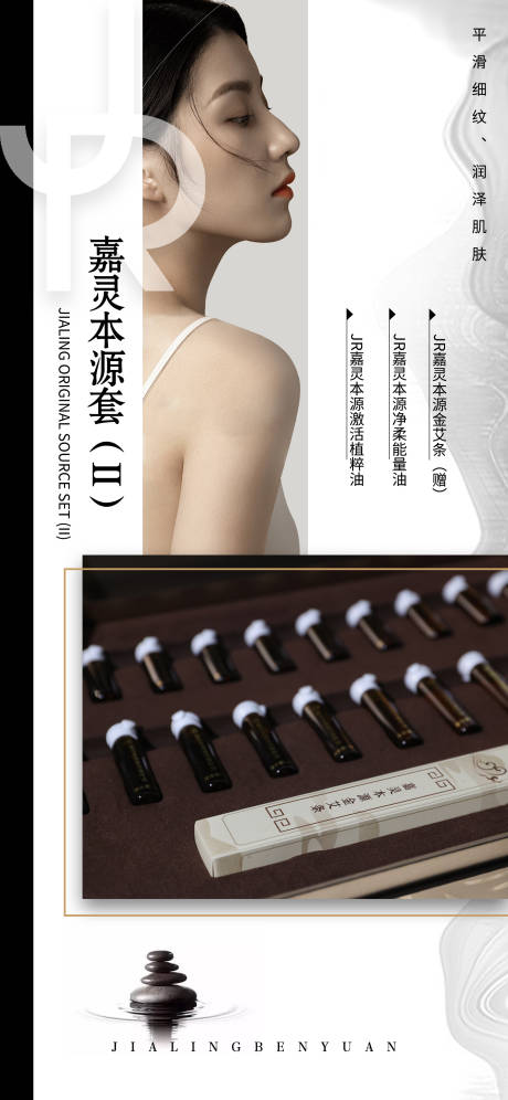 源文件下載【享設(shè)計(jì)】搜索編號(hào)：85130023592285472【嘉靈本源套盒海報(bào)】
