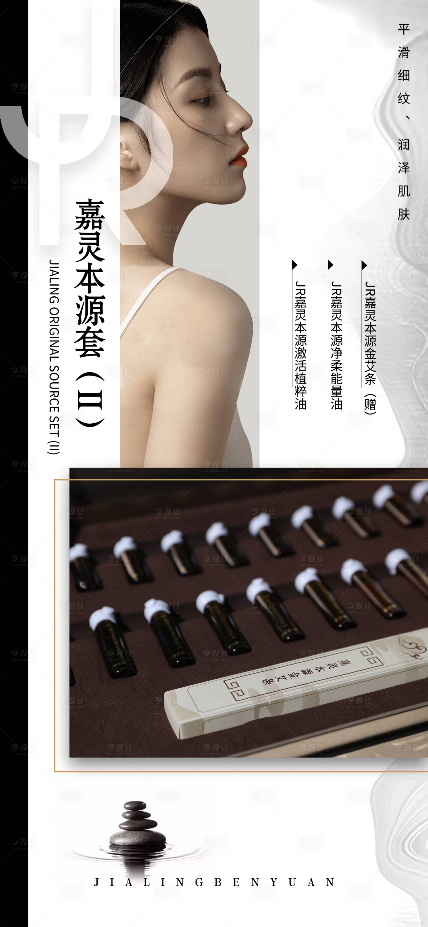 源文件下載【享設計】搜索編號：85130023592285472【嘉靈本源套盒海報】