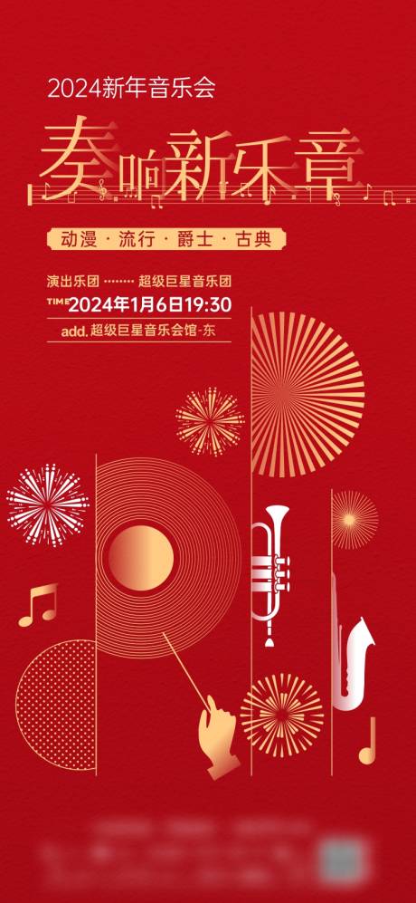 源文件下载【享设计】搜索编号：69300023158605011【红色新年音乐会活动海报】