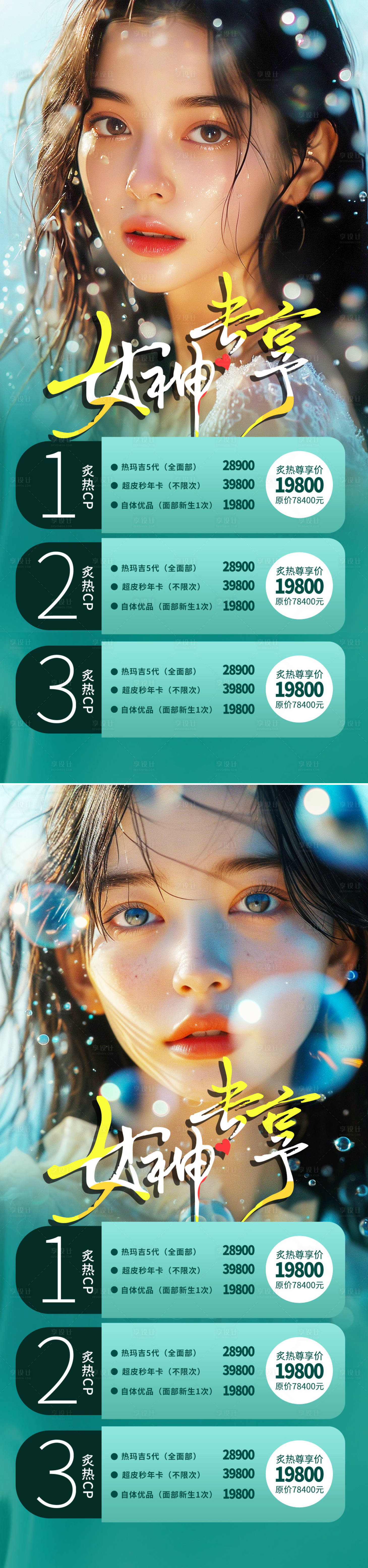 源文件下载【医美活动海报】编号：52070022968307486