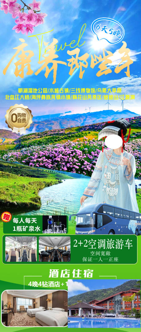 源文件下载【贵州旅游海报】编号：29590023642321925