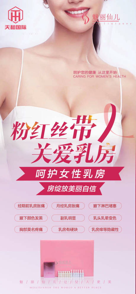 源文件下载【享设计】搜索编号：87240023302174201【粉红丝带海报】
