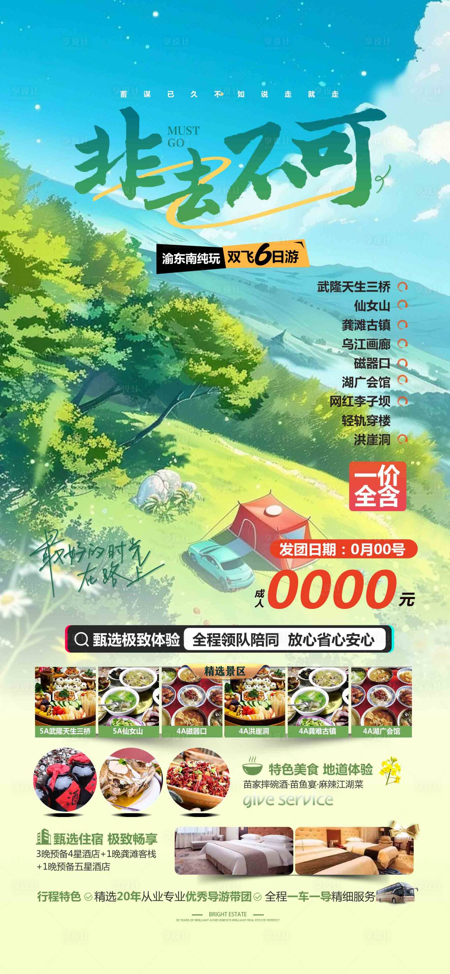 源文件下载【享设计】搜索编号：88100023359955235【重庆旅游海报】