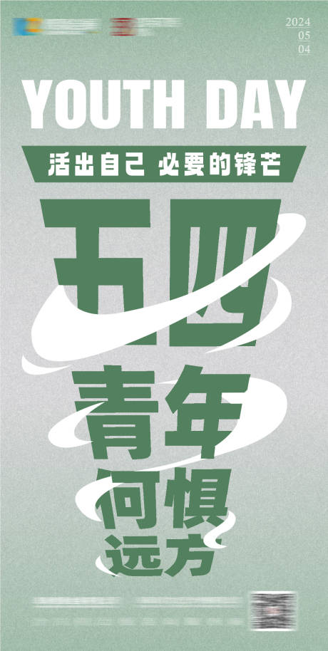 源文件下载【五四青年节海报】编号：89190023586469808