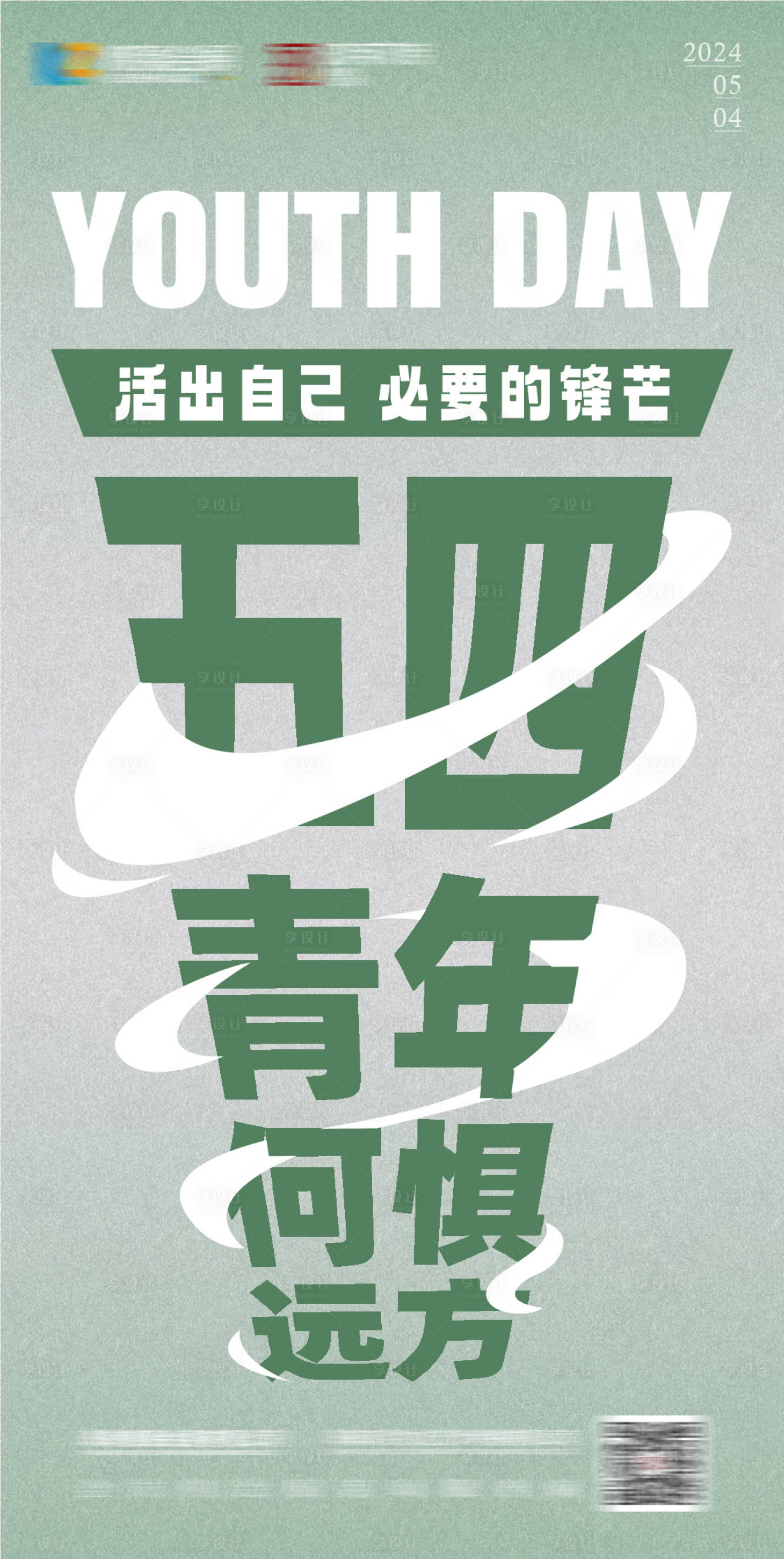 源文件下载【享设计】搜索编号：89190023586469808【五四青年节海报】