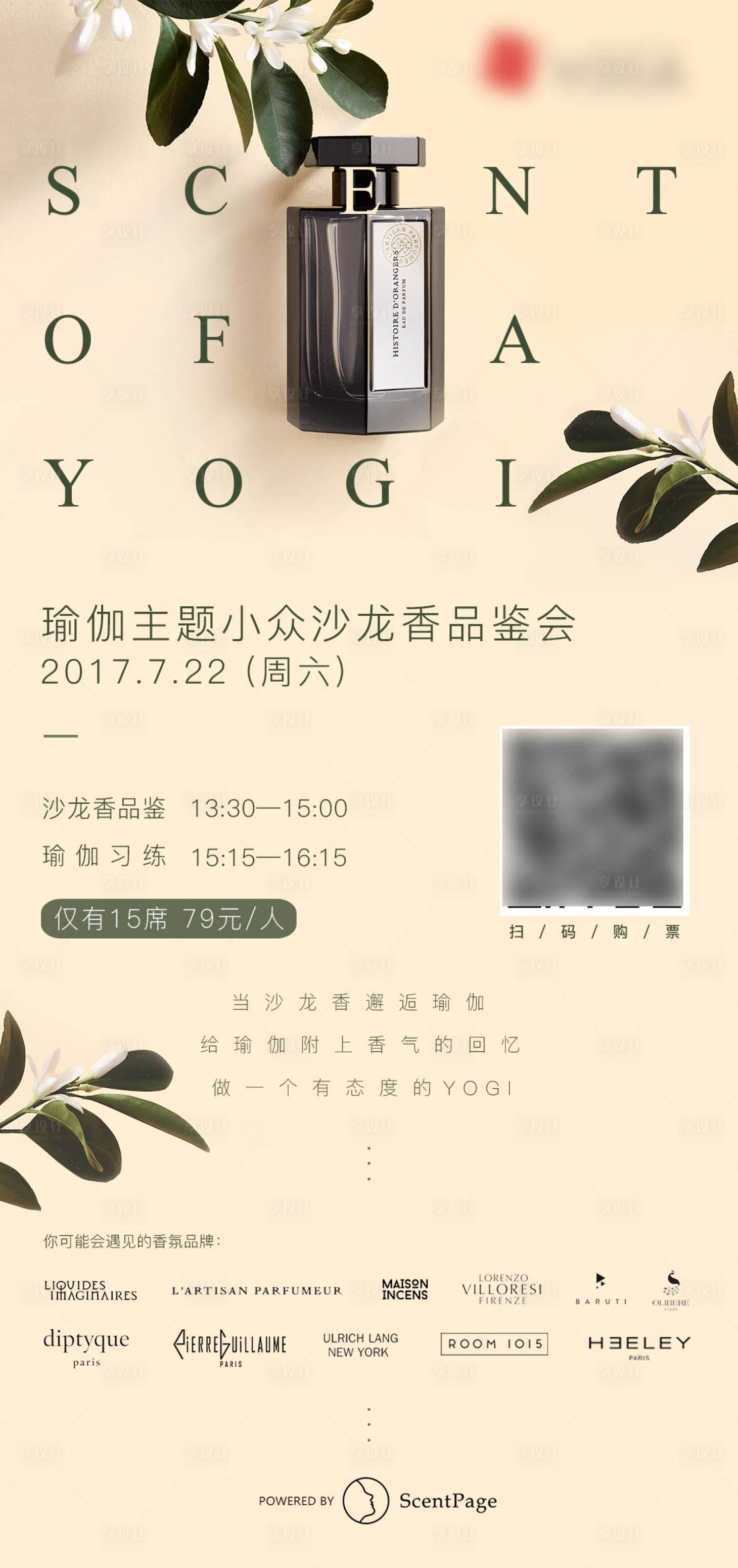 源文件下载【享设计】搜索编号：52340023316342712【香水沙龙活动海报】