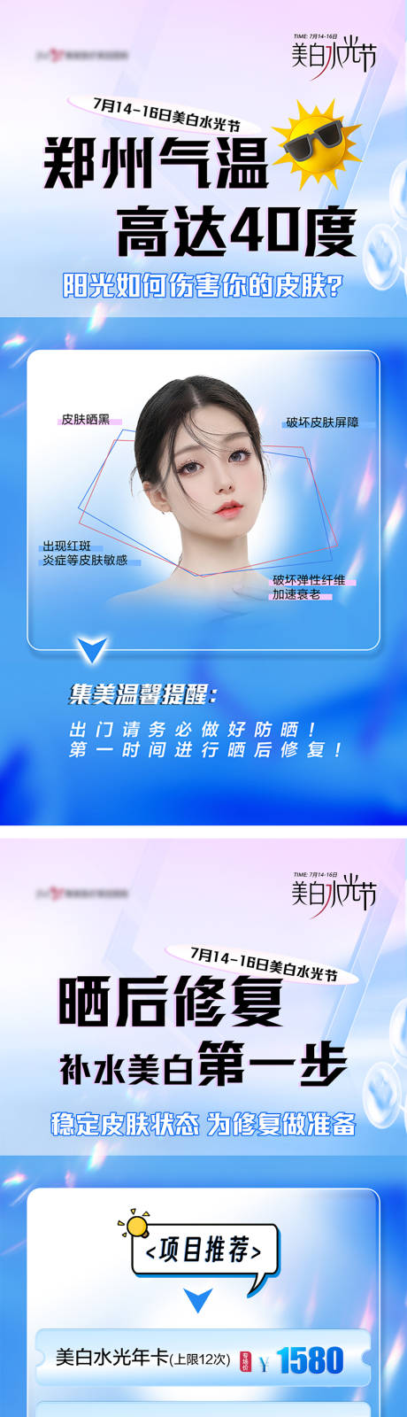 源文件下載【醫(yī)美曬后修復(fù)海報】編號：52170023562329908