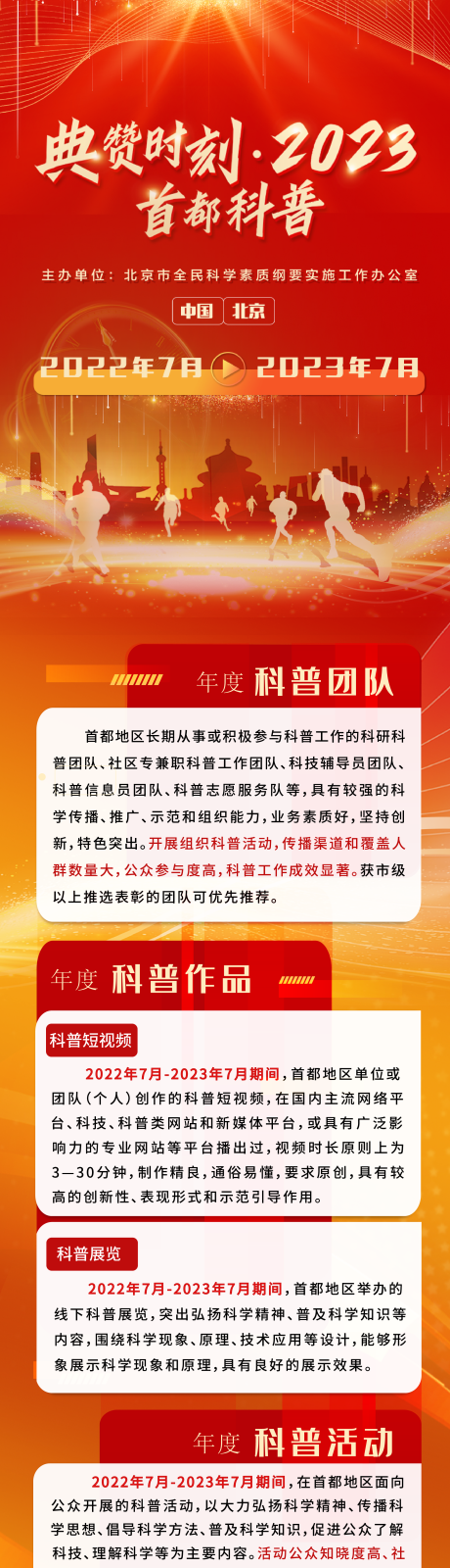 源文件下载【首都科普长图】编号：93320023399884689