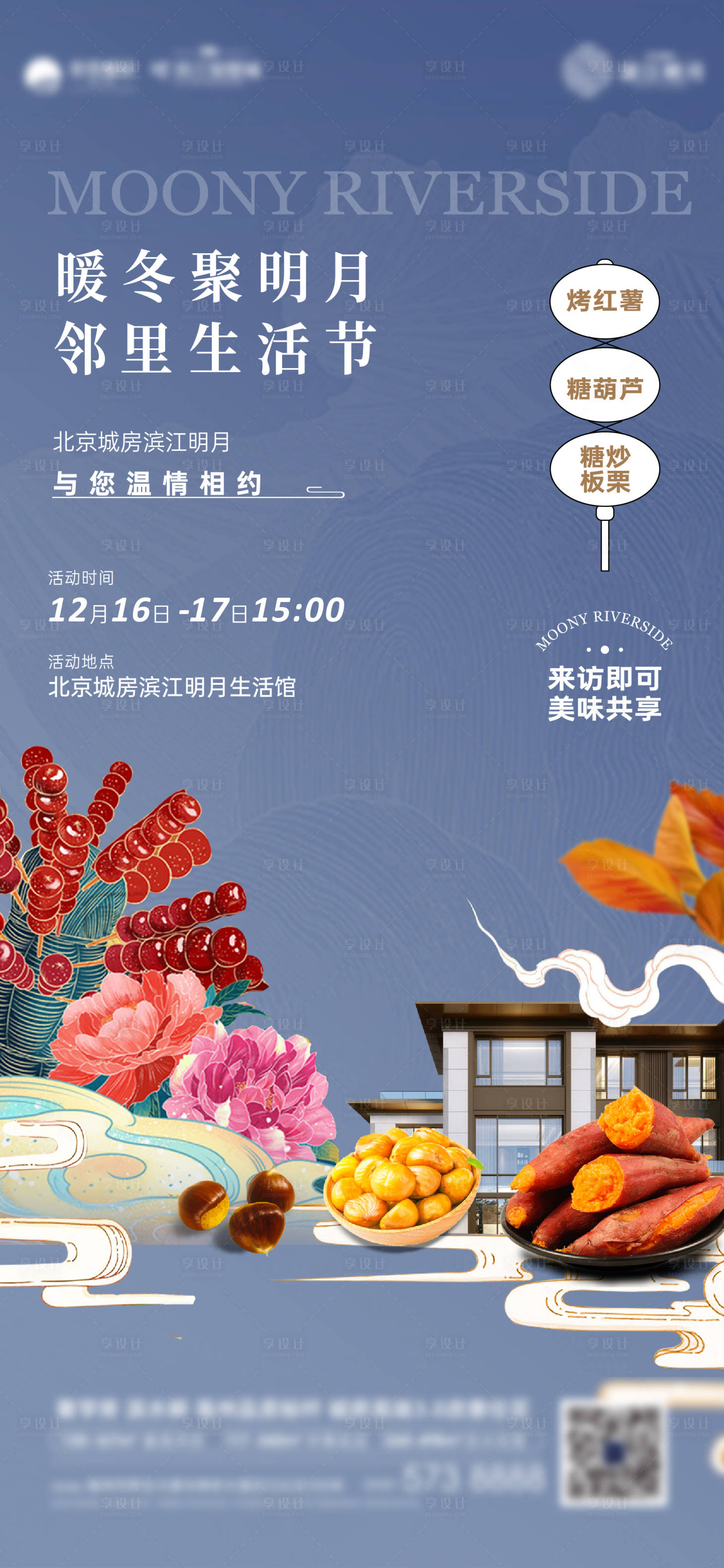 源文件下载【生活节海报】编号：45980023205591003