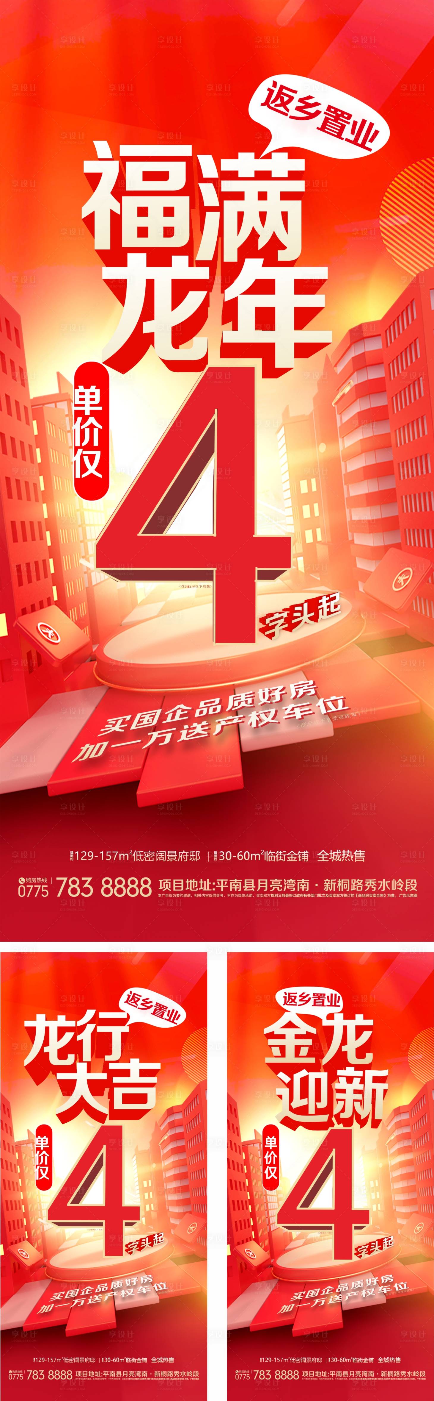 源文件下载【享设计】搜索编号：62110023373958758【地产龙年促销系列】