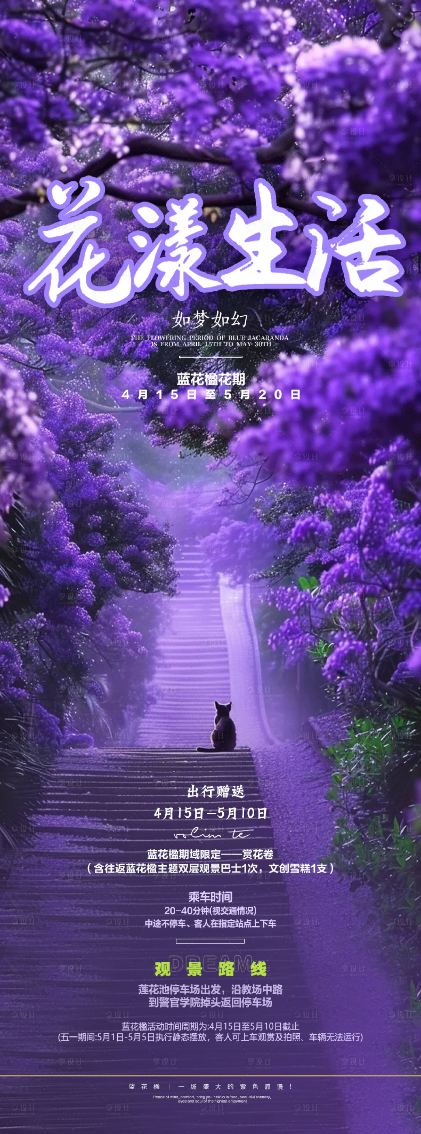 源文件下载【享设计】搜索编号：27640023620245515【云南旅游长图海报】