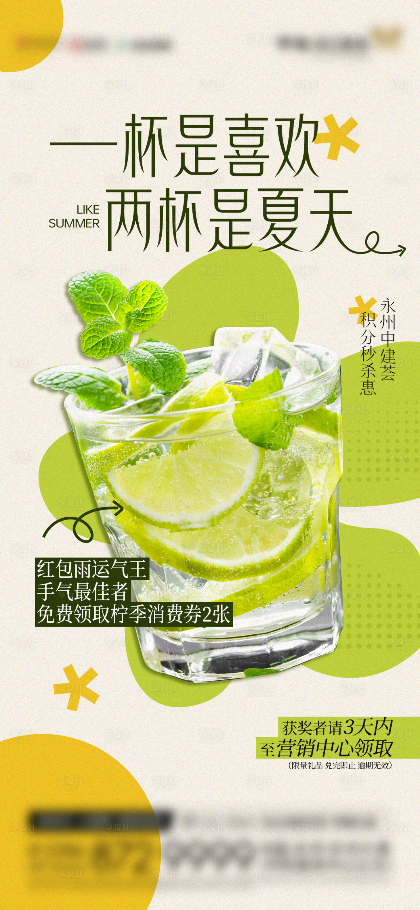 源文件下载【享设计】搜索编号：20160023405265528【夏天饮品活动海报】