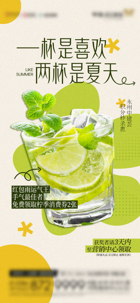 编号：20160023405265528【享设计】源文件下载-夏天饮品活动海报