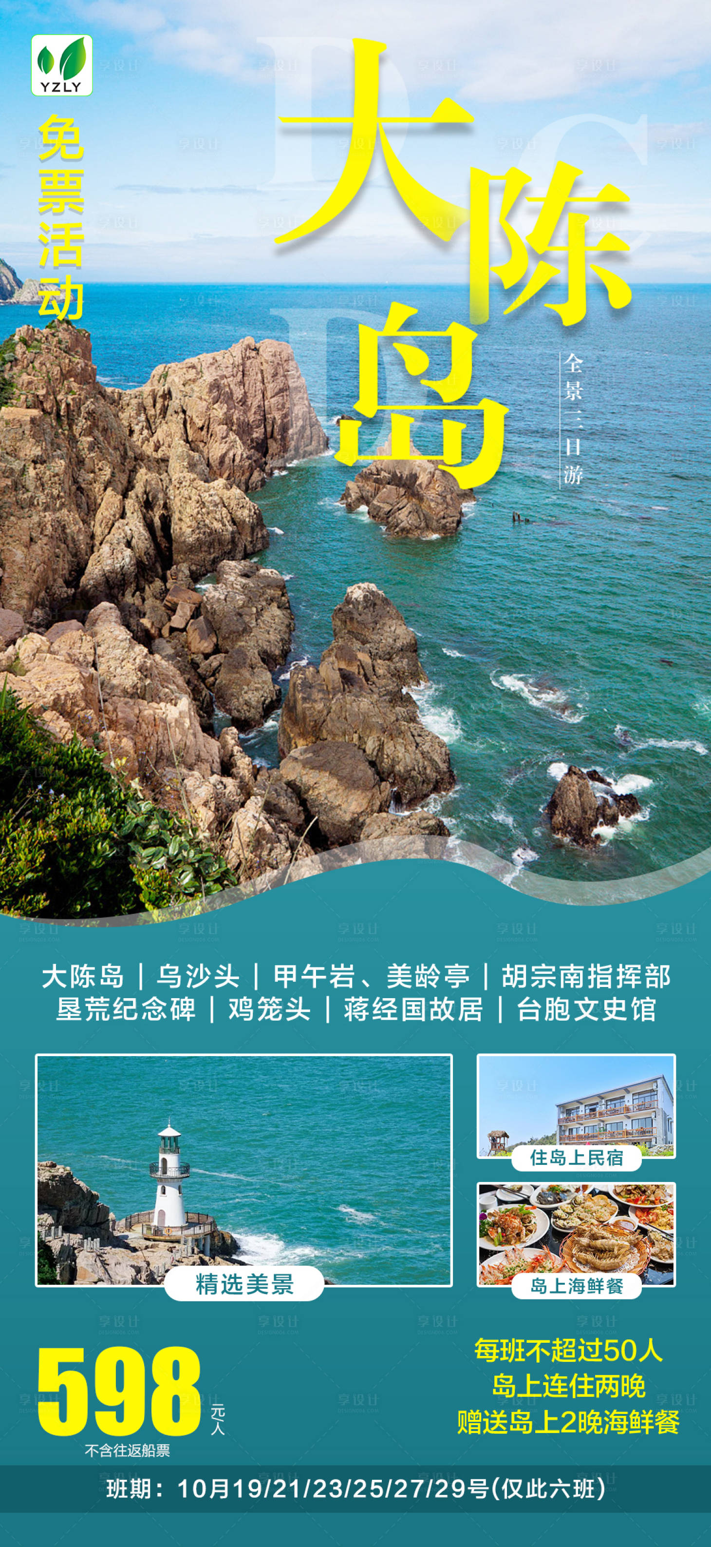 源文件下載【享設(shè)計(jì)】搜索編號(hào)：57880022958017203【大陳島】