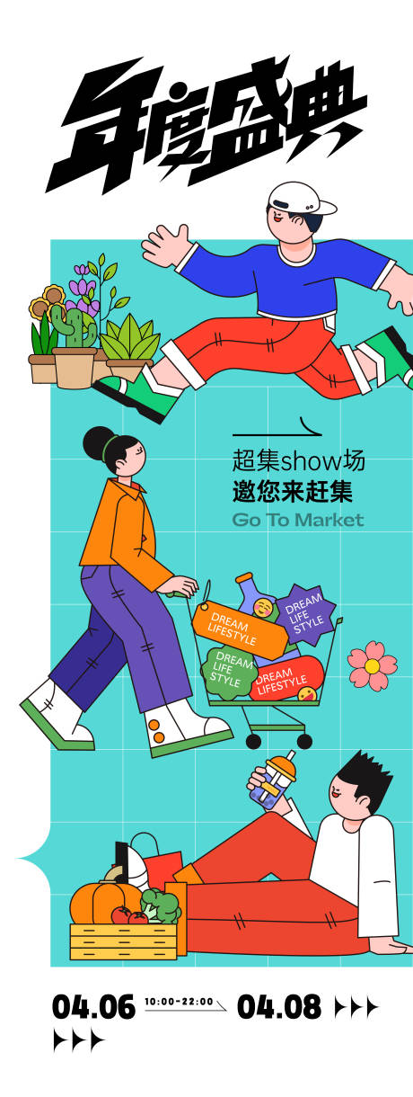 源文件下载【享设计】搜索编号：51730023054293601【年度盛典活动海报】