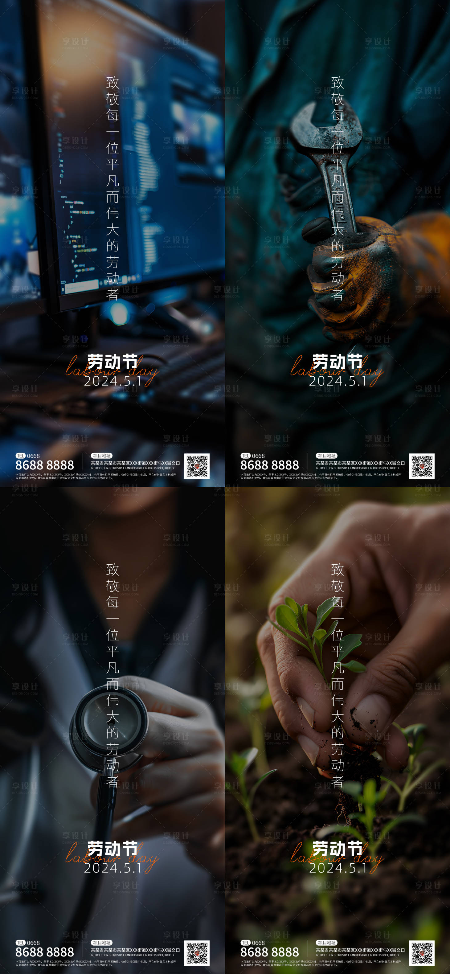 源文件下載【享設(shè)計(jì)】搜索編號(hào)：68230023552035654【五一勞動(dòng)節(jié)海報(bào) 】