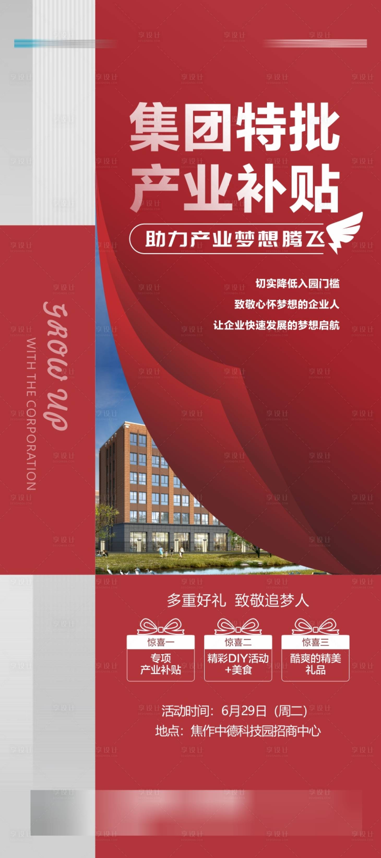 源文件下載【享設計】搜索編號：16240023534731871【萬人助企活動海報】