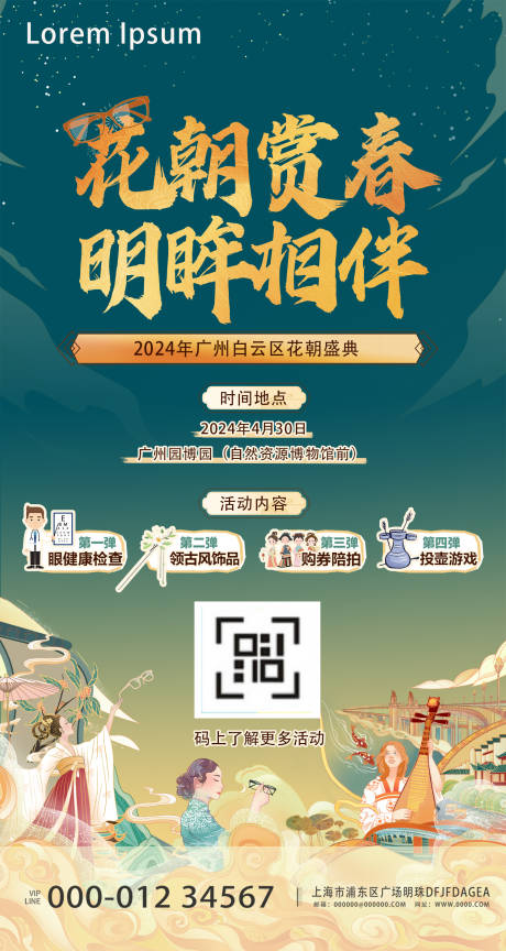 源文件下载【享设计】搜索编号：82760023067462152【花朝节古风活动海报】