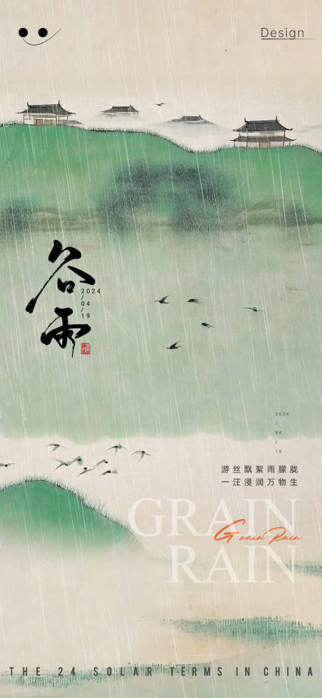 源文件下载【享设计】搜索编号：99490023200066635【谷雨节气海报】