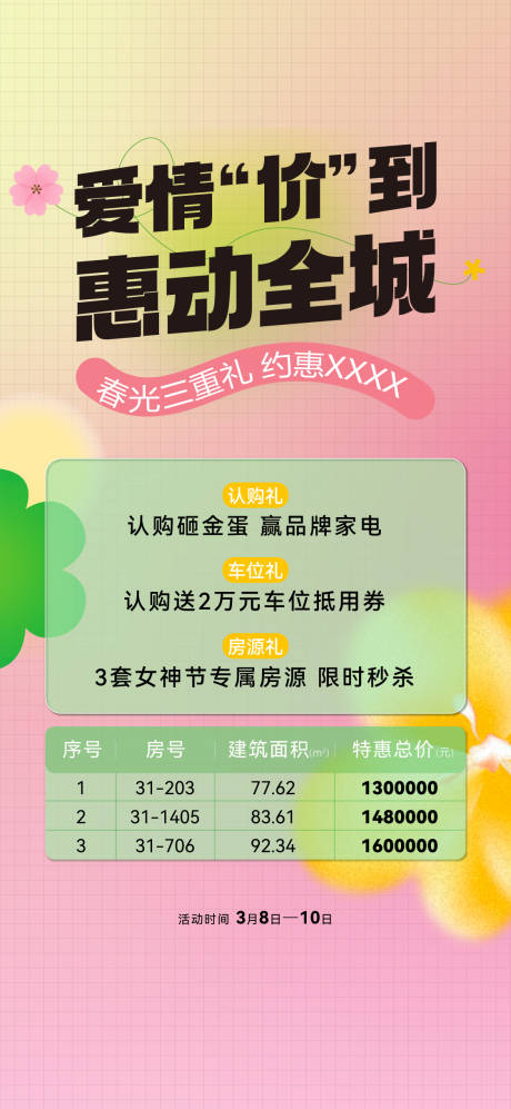 源文件下載【享設計】搜索編號：80370023221834696【地產情人節愛情活動海報】